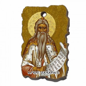 ΑΓΙΟΣ ΖΑΧΑΡΙΑΣ - Μπομπονιέρα Μαγνητάκι Κεραμικό Ορθογώνιο Πλακίδιο Εικονίτσα 8,5cm