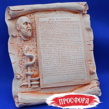Όρκος του Ιπποκράτη από αλάβαστρο