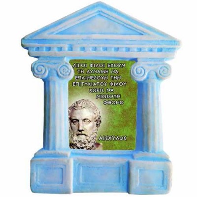 Αισχύλος -  Σοφά λόγια για τον "Αληθινό Φίλο"