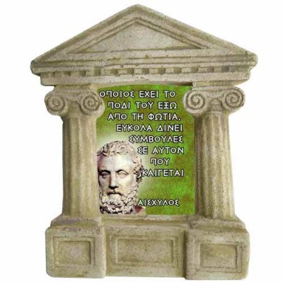 Αισχύλος -  Σοφά λόγια για τους "Συμβουλάτορες"