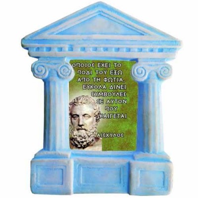 Αισχύλος -  Σοφά λόγια για τους "Συμβουλάτορες"