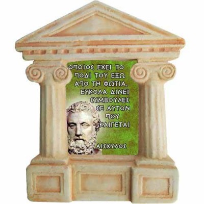 Αισχύλος -  Σοφά λόγια για τους "Συμβουλάτορες"