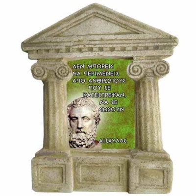 Αισχύλος - Σοφά λόγια για τους "Σωτήρες μας"