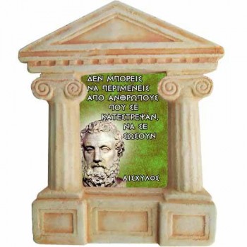 Αισχύλος - Σοφά λόγια για τους "Σωτήρες μας"