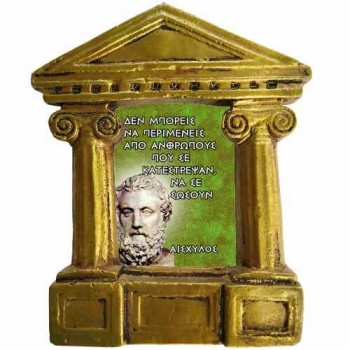 Αισχύλος - Σοφά λόγια για τους "Σωτήρες μας"