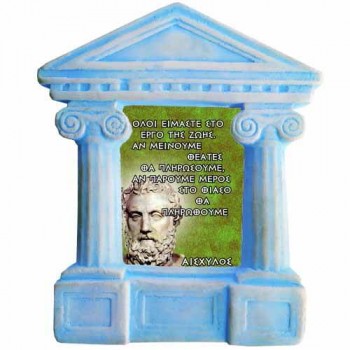 Αισχύλος - Σοφά λόγια για το "Θέατρο της Ζωής μας"