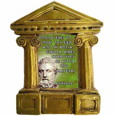 Αισχύλος -  Σοφά λόγια για τους "Συμβουλάτορες"