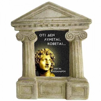 Μέγας Αλέξανδρος - Σοφά λόγια για "Ότι δε λύνεται"