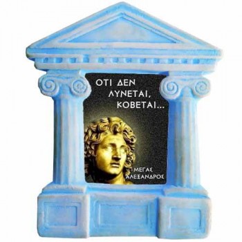 Μέγας Αλέξανδρος - Σοφά λόγια για "Ότι δε λύνεται"