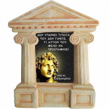 Μέγας Αλέξανδρος - Σοφά λόγια για την "Προσπάθεια"