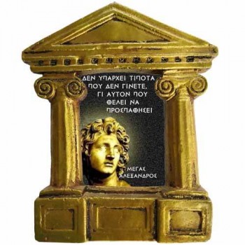 Μέγας Αλέξανδρος - Σοφά λόγια για την "Προσπάθεια"