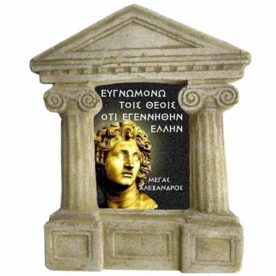 Μέγας Αλέξανδρος - Σοφά λόγια για τους "Έλληνες"