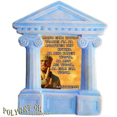 Αριστοτέλης - Σοφά λόγια για τους "Υποκριτές"