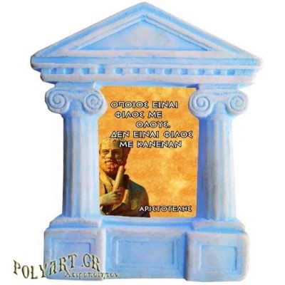 Αριστοτέλης - Σοφά λόγια για τους "Διπρόσωπους"