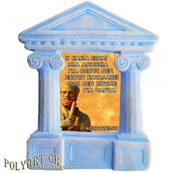 Αριστοτέλης - Σοφά λόγια για την "Ανθρώπινη Κακία"