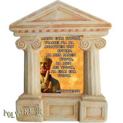 Αριστοτέλης - Σοφά λόγια για τους "Υποκριτές"