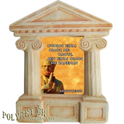 Αριστοτέλης - Σοφά λόγια για τους "Διπρόσωπους"