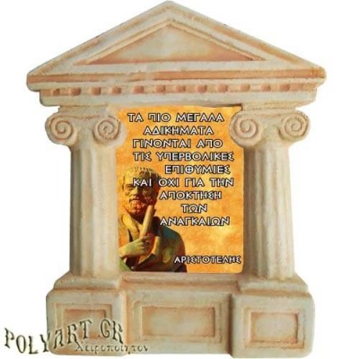 Αριστοτέλης - Σοφά λόγια για τα "Αδικήματα"