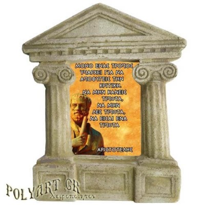 Αριστοτέλης - Σοφά λόγια για τους "Υποκριτές"