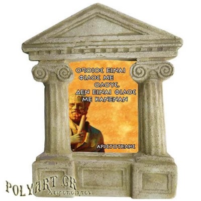 Αριστοτέλης - Σοφά λόγια για τους "Διπρόσωπους"