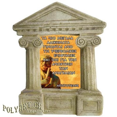 Αριστοτέλης - Σοφά λόγια για τα "Αδικήματα"