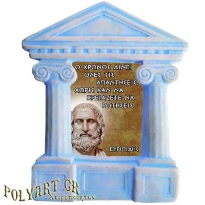 Ευριπίδης - Σοφά λόγια για τη "Λύση Άλυτων Γρίφων"