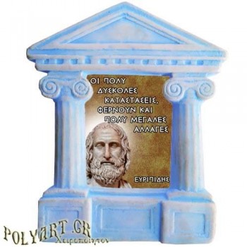 Ευριπίδης - Σοφά λόγια για τις "Δύσκολες Καταστάσεις"