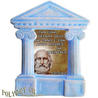 Ευριπίδης - Σοφά λόγια για τους "Τυχερούς Ανθρώπους"