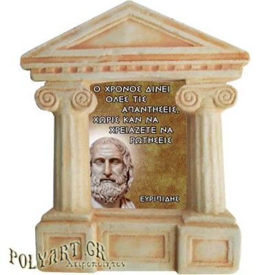 Ευριπίδης - Σοφά λόγια για τη "Λύση Άλυτων Γρίφων"