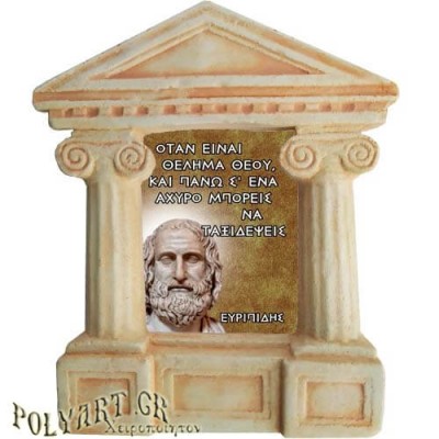 Ευριπίδης - Σοφά λόγια για τους "Τυχερούς Ανθρώπους"