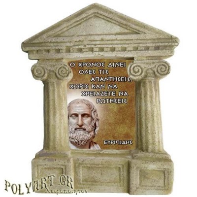 Ευριπίδης - Σοφά λόγια για τη "Λύση Άλυτων Γρίφων"