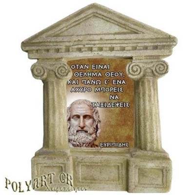 Ευριπίδης - Σοφά λόγια για τους "Τυχερούς Ανθρώπους"