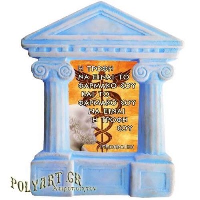 Ιπποκράτης - Σοφά λόγια για την "Σωστή Διατροφή"