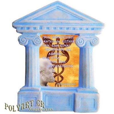 Ιπποκράτης - Σοφά λόγια για την "Θέληση του Ασθενή"