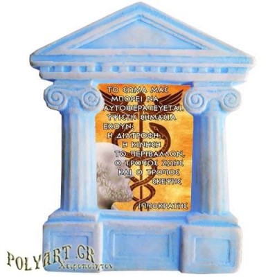 Ιπποκράτης - Σοφά λόγια για την "Αυτοθεραπεία"