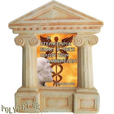 Ιπποκράτης - Σοφά λόγια για την "Πηγή Ασθενειών"