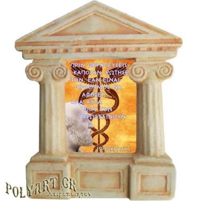 Ιπποκράτης - Σοφά λόγια για την "Θέληση του Ασθενή"