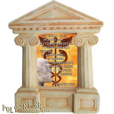 Ιπποκράτης - Σοφά λόγια για την "Αυτοθεραπεία"