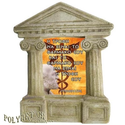 Ιπποκράτης - Σοφά λόγια για την "Σωστή Διατροφή"