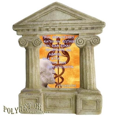 Ιπποκράτης - Σοφά λόγια για την "Θέληση του Ασθενή"