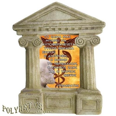 Ιπποκράτης - Σοφά λόγια για την "Αυτοθεραπεία"