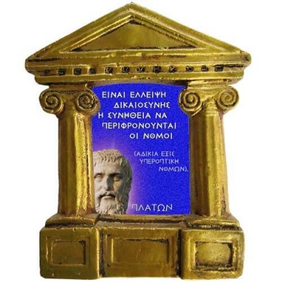 Πλάτων - Σοφά λόγια για τους "Νόμους"