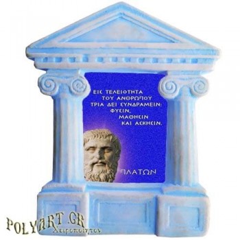 Πλάτων - Σοφά λόγια για την "Τελειότητα"