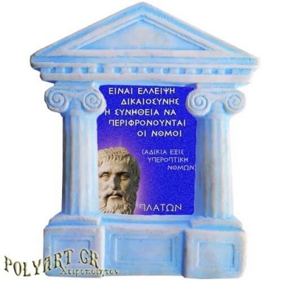Πλάτων - Σοφά λόγια για τους "Νόμους"