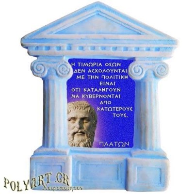 Πλάτων - Σοφά λόγια για την "Απαξίωση της πολιτικής"