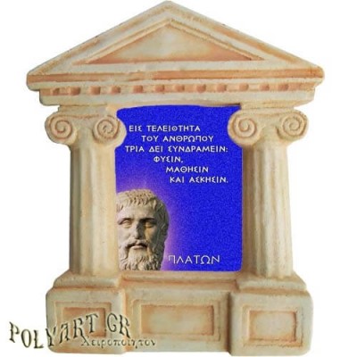 Πλάτων - Σοφά λόγια για την "Τελειότητα"