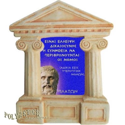Πλάτων - Σοφά λόγια για τους "Νόμους"