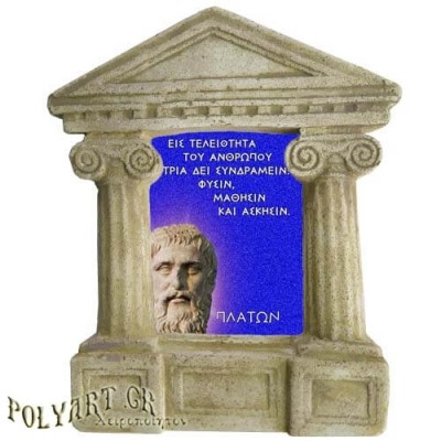 Πλάτων - Σοφά λόγια για την "Τελειότητα"