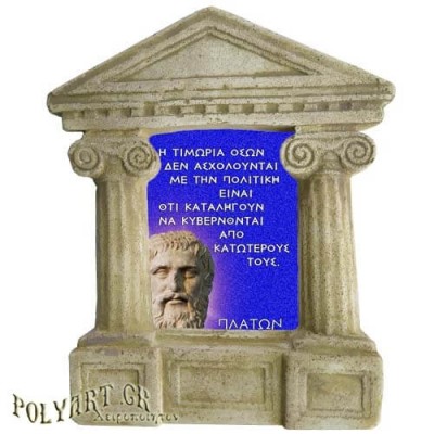 Πλάτων - Σοφά λόγια για την "Απαξίωση της πολιτικής"