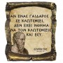 Γνωμικό Σωκράτη σε Κεραμικό Πάπυρο 20cm (1)